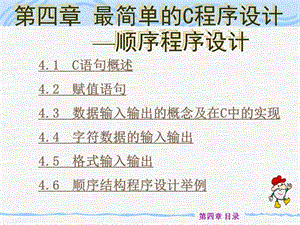 最简单的C程序设计顺序程序设计.ppt