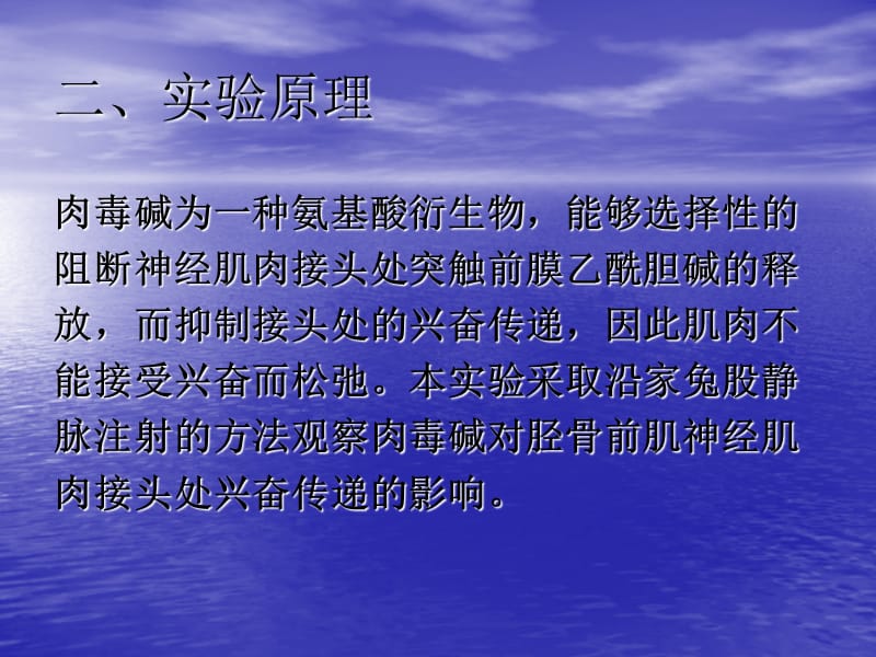 肉毒碱对神经—肌肉接头处兴奋传递的影响.ppt_第3页