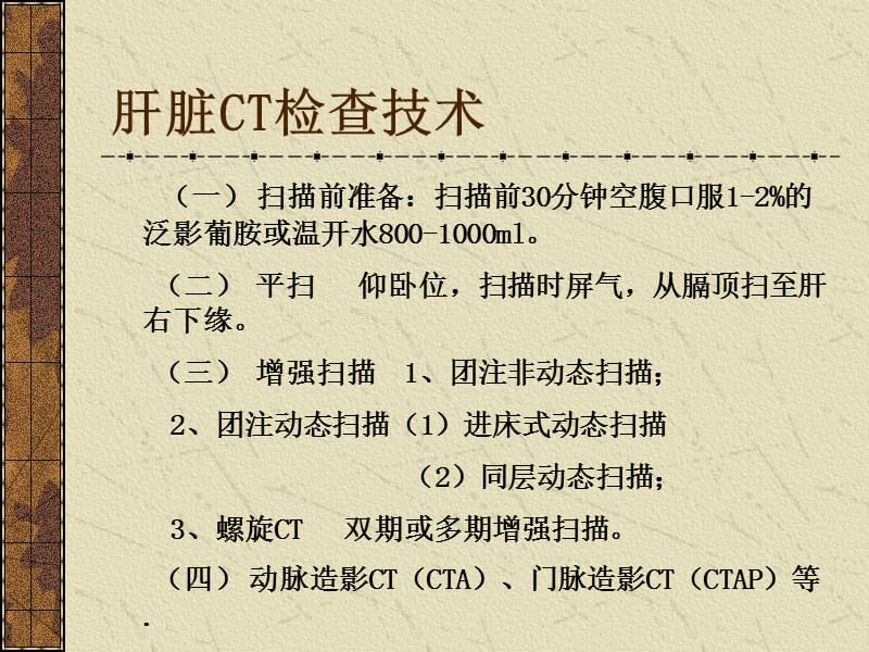 肝脏CT诊断ppt课件.ppt_第3页