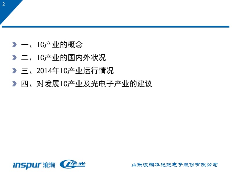 集成电路产业状况介绍ppt课件.ppt_第2页