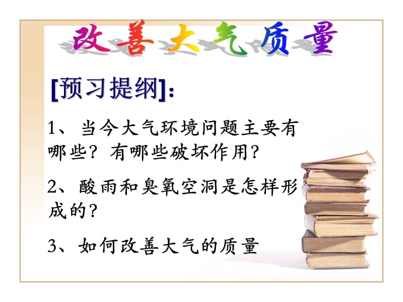 酸雨和臭氧空洞是怎样形成的如何改善大气的质量.ppt_第2页