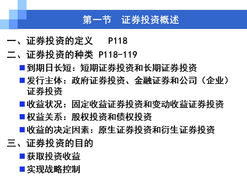 证券投资.ppt_第2页