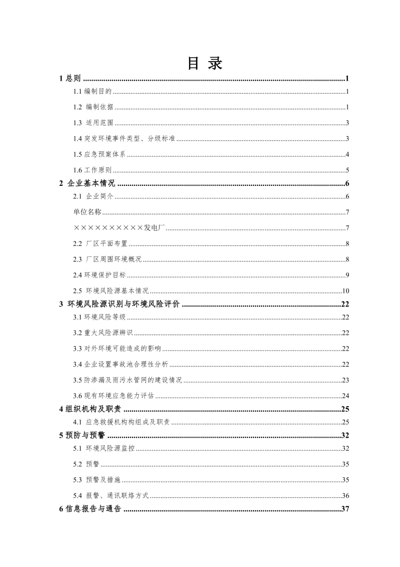 发电厂突发环境事件应急预案.doc_第1页