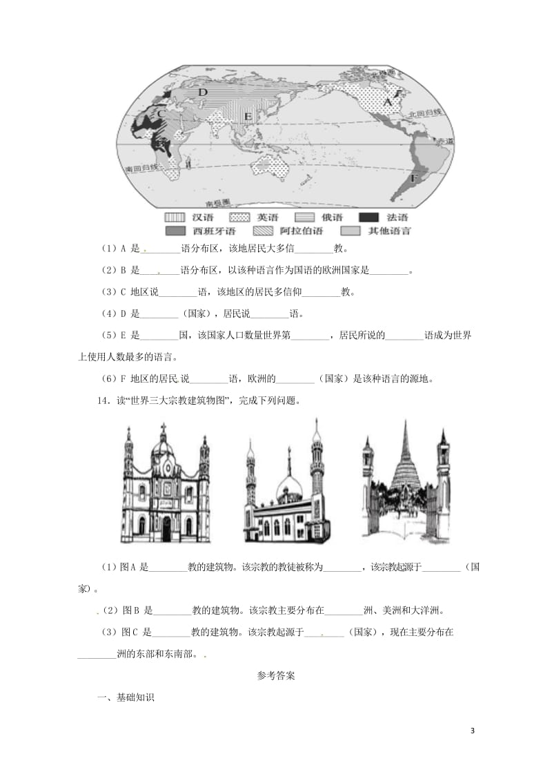 辽宁省凌海市七年级地理上册4.2世界的语言和宗教同步练习1新版新人教版20170720360.wps_第3页