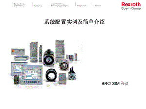 系统配置实例及简单介绍.ppt