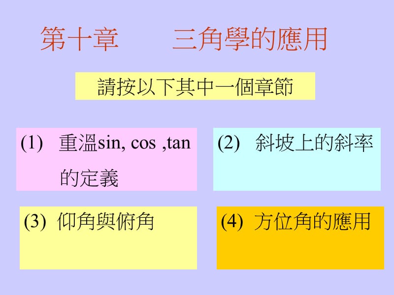 中三数学第三学期课程.ppt_第2页