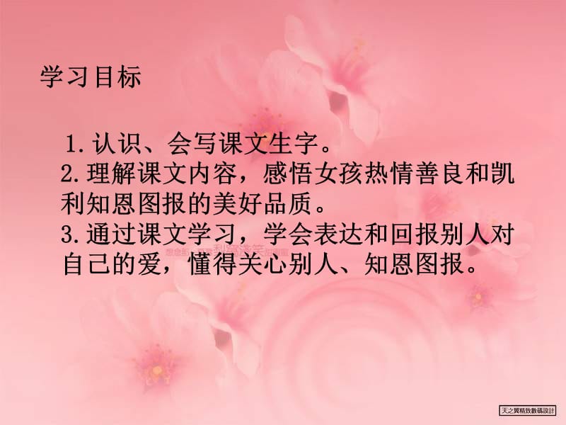 湘教版三年级上册一杯牛奶课件.ppt_第2页