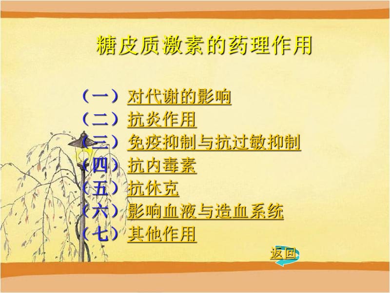 糖皮质激素类的作用(除抗炎作用).ppt_第1页