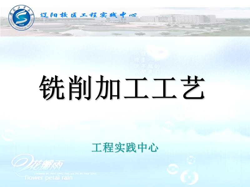 铣削加工工艺.ppt_第1页