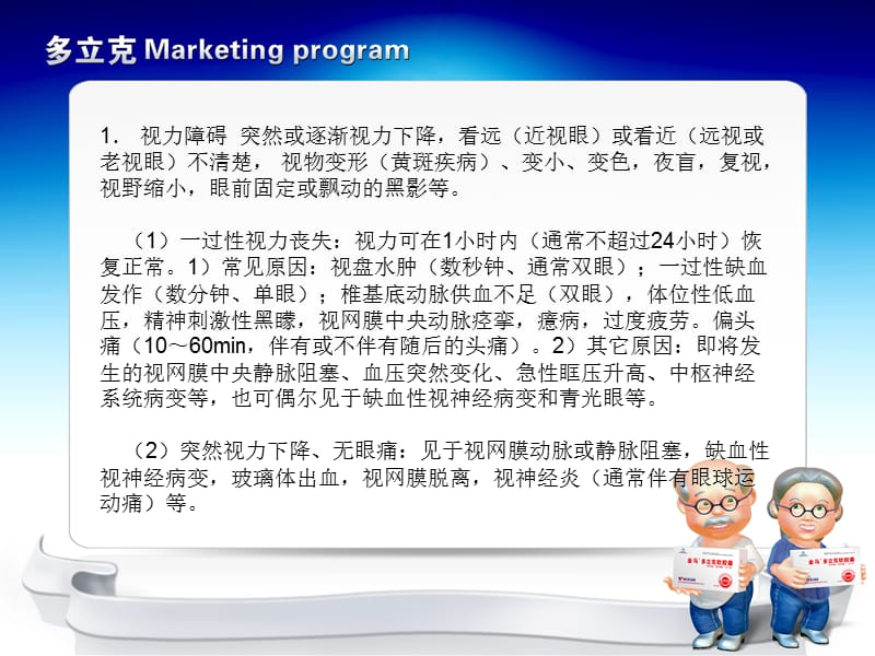 糖尿病眼睛并发症.ppt_第2页