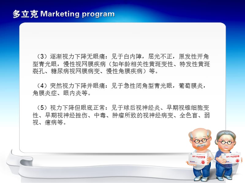 糖尿病眼睛并发症.ppt_第3页