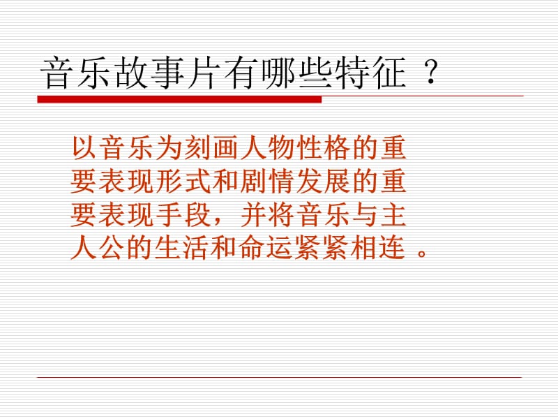 音乐之声教学课件.ppt_第2页