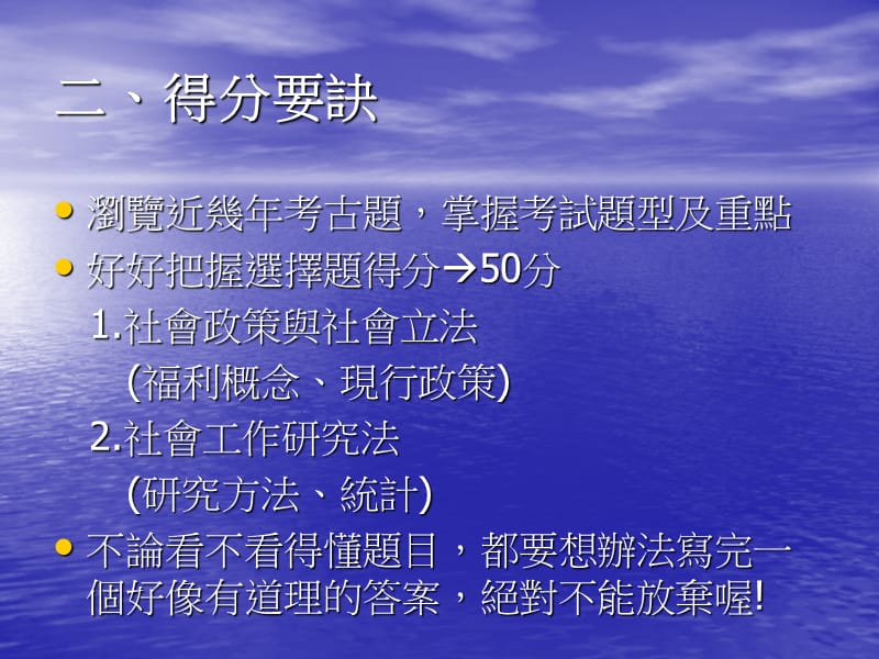 社工之路的通行证社工师证照考试心得分享.ppt_第3页