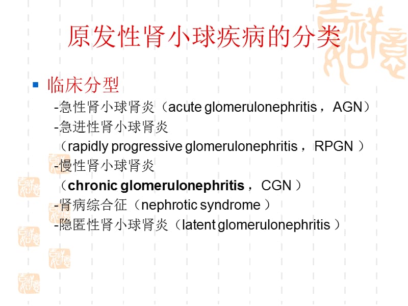 原发性肾小球疾病.ppt_第3页