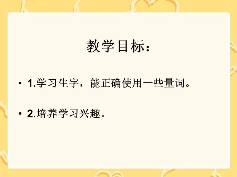 湘教版一年级上册识字4课件.ppt_第2页