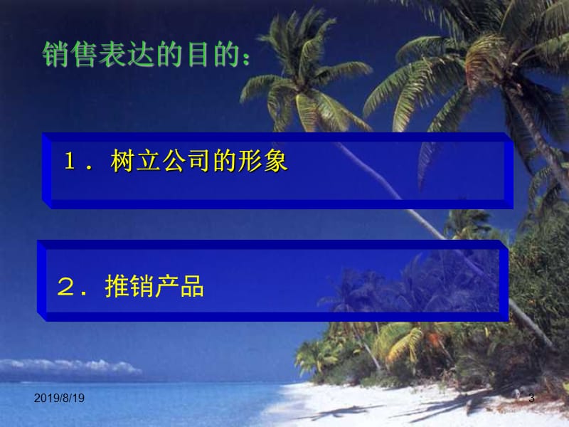 销售口才训练.ppt_第3页