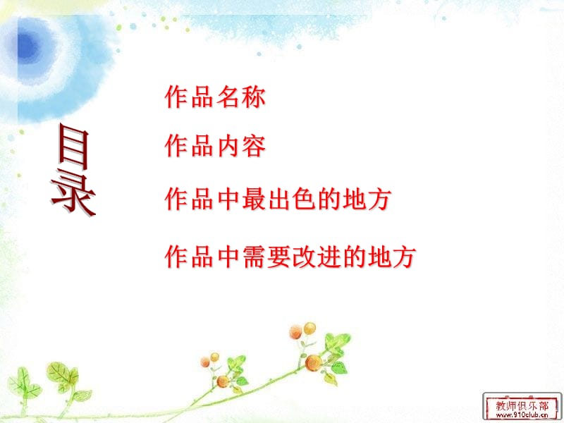 辉南县实验小学郑立丽课件.ppt_第2页