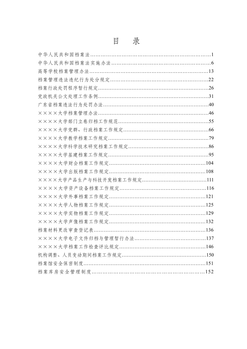 大学档案工作规章制度汇编.doc_第1页