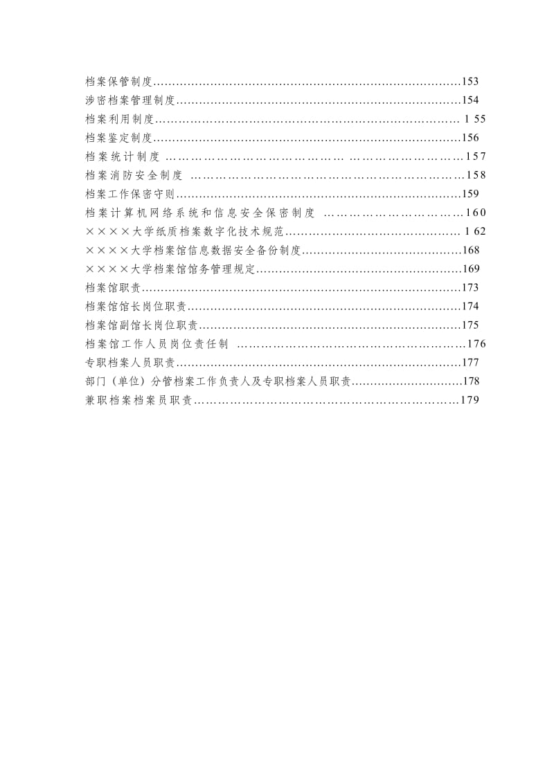 大学档案工作规章制度汇编.doc_第2页