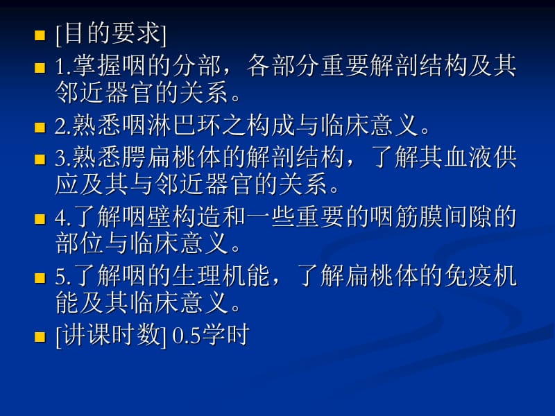 咽解剖急慢性咽炎.ppt_第2页