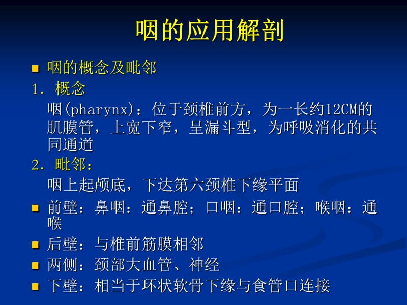 咽解剖急慢性咽炎.ppt_第3页