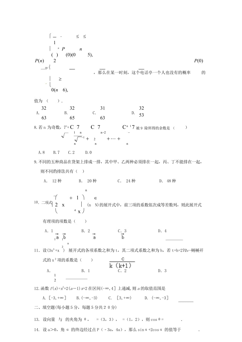 辽宁省盘锦市兴隆台区2015_2016学年高二数学下学期期中试题理201708080196.wps_第3页