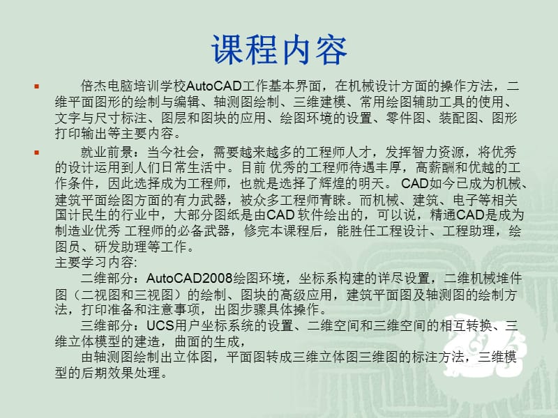 张家港CAD培训学校张家港CAD制图培训.ppt_第3页