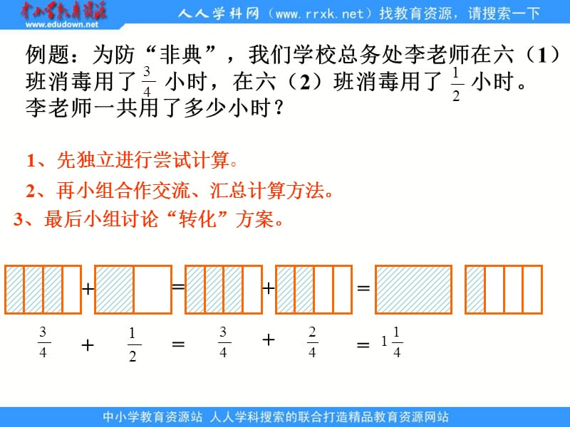 西师大版五年下异分母分数加减法课件之一.ppt_第3页