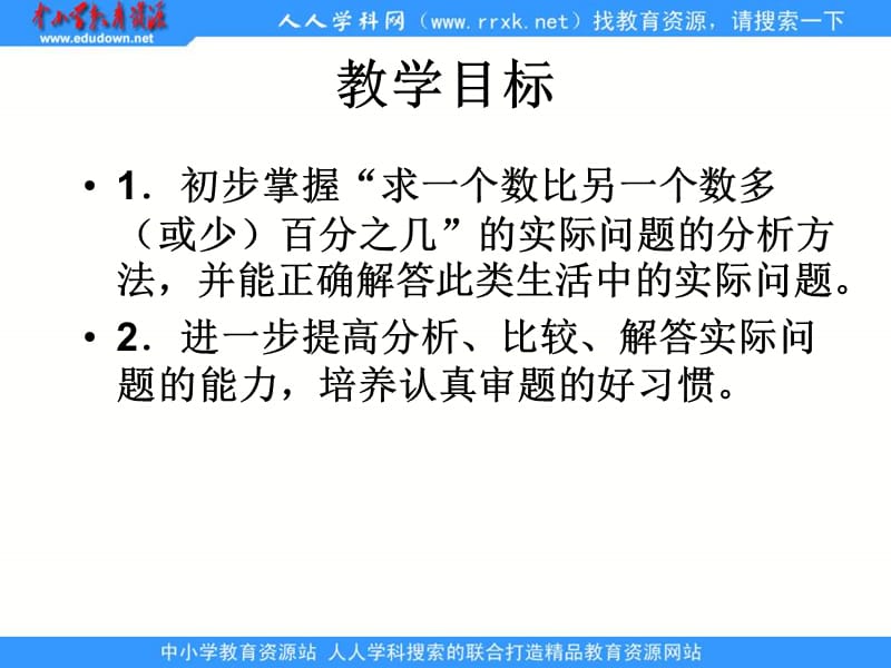 青岛版六年下一个数比另一个数多少百分之几课件.ppt_第2页