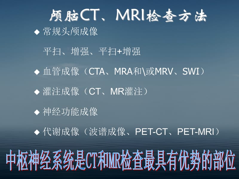 脑肿瘤CT和MR诊断 (1).ppt_第2页