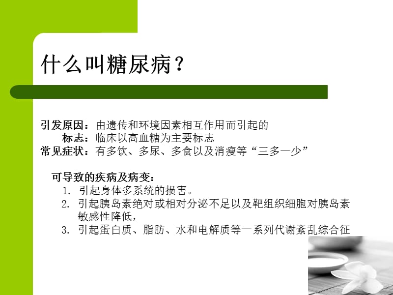 糖尿并高血压、耳聋--2.14.ppt_第3页