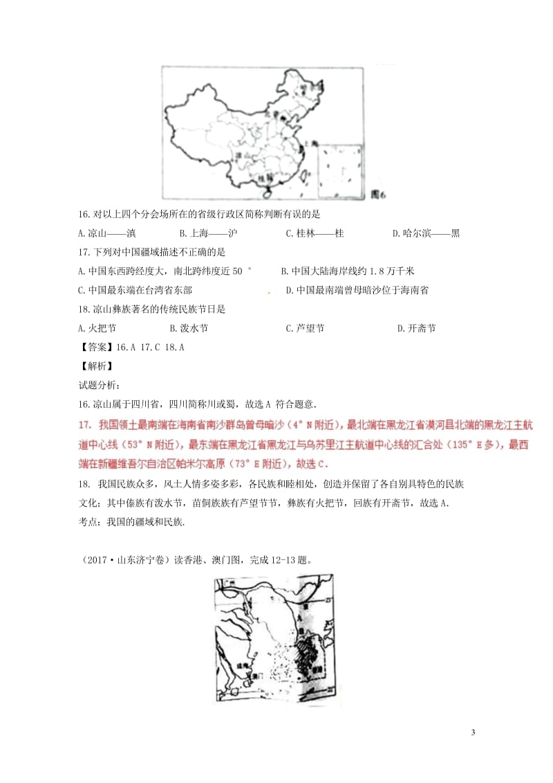 2017年中考地理试题分项版解析汇编第03期专题07中国的疆域与人口含解析20170913117.wps_第3页