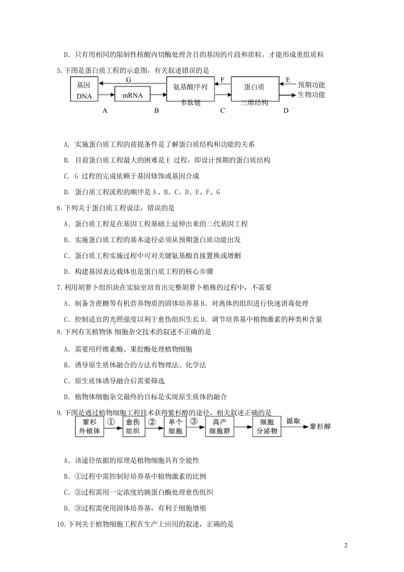 江苏省仪征市2016_2017学年高二生物4月月考试题201708080374.wps_第2页