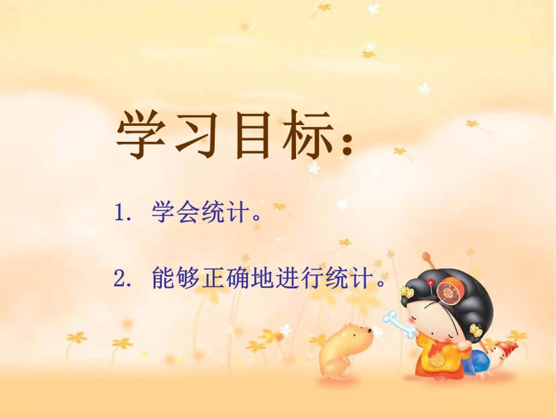 西师大版数学二下统计课件.ppt_第2页