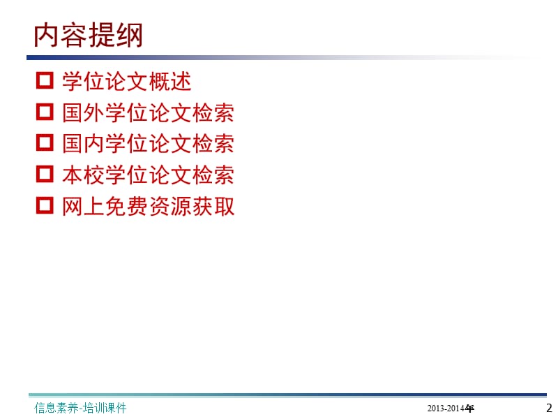 中外学位论文的检索及获取.ppt_第2页