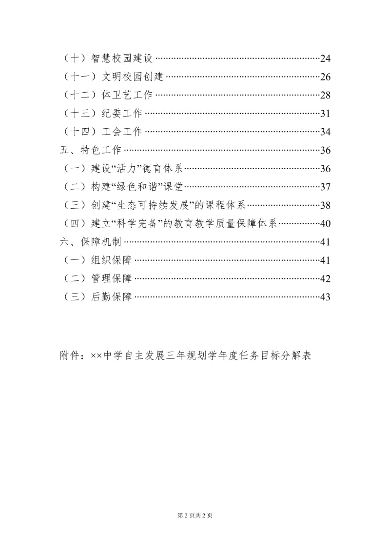 中学自主发展规划（2018-2020）.doc_第2页