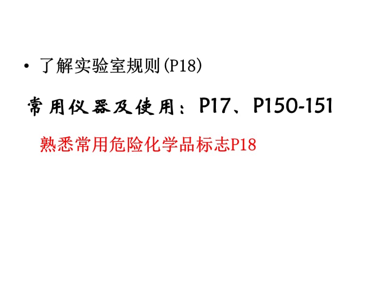 课题3走进化学实验室000002.ppt_第2页