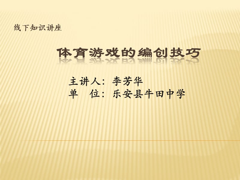 线下知识讲座.ppt_第1页