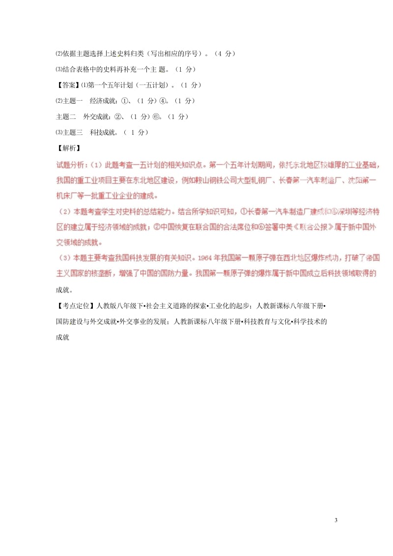 2017年中考历史试题分项版解析汇编第02期专题14中国现代科技教育文化与社会生活含解析201709.wps_第3页