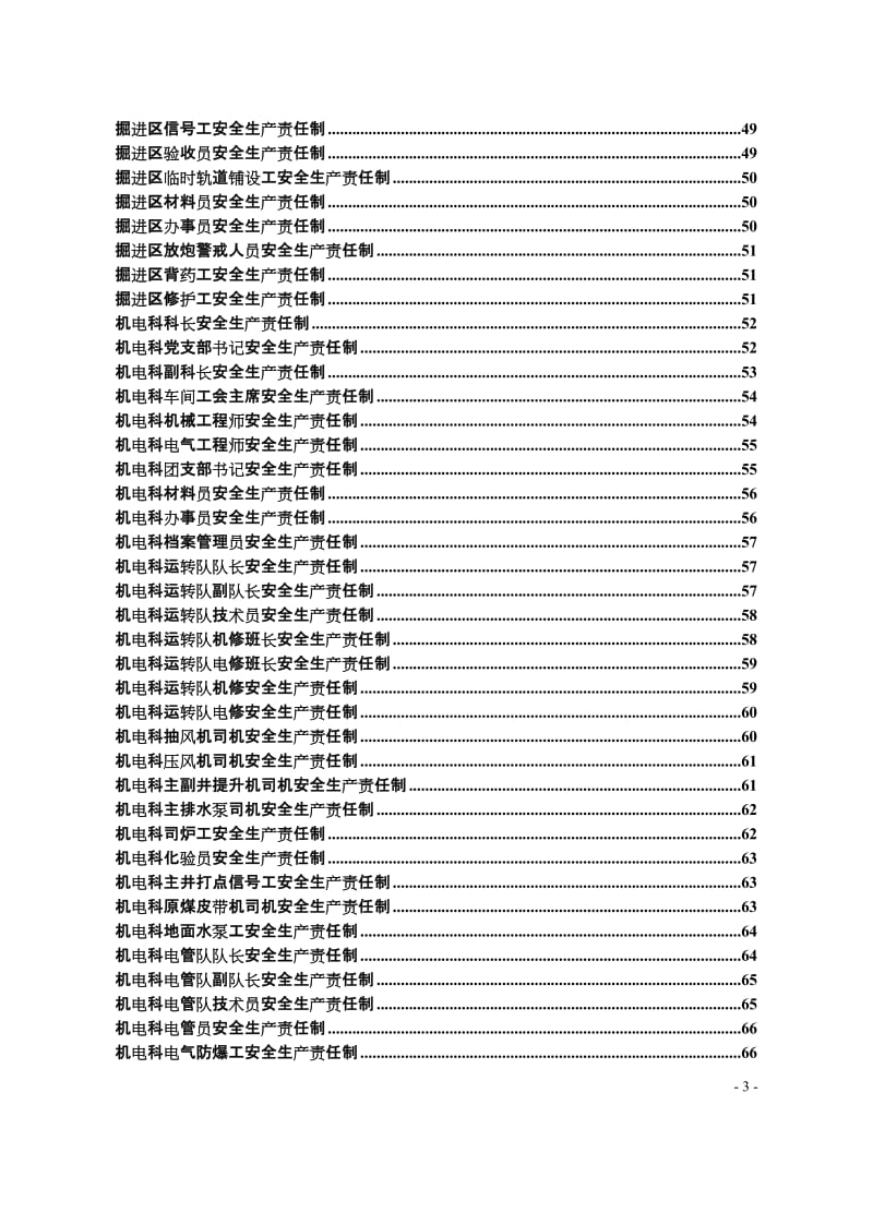 矿业公司安全生产责任制汇编.doc_第3页