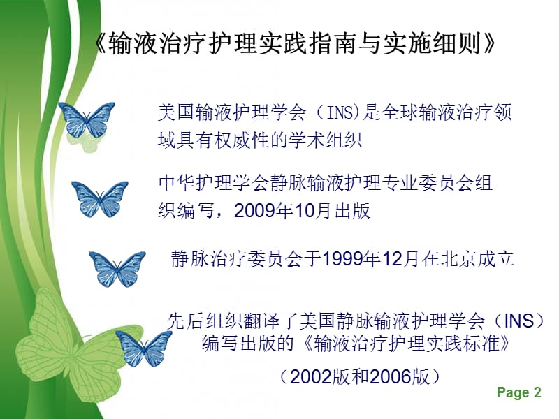 输液治疗护理实践指).ppt_第2页