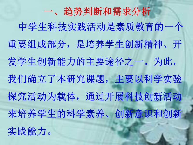 苹果表皮有机磷农药残留浸泡处理实验研究.ppt_第2页