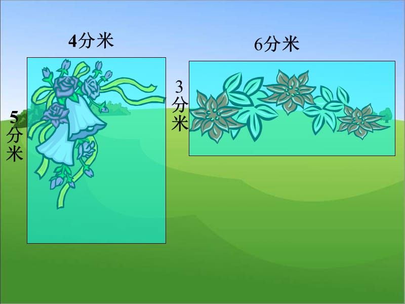 西师大版数学三下面积和面积单位课件之二.ppt_第3页