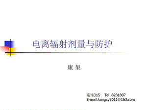 辐射剂量与防护.ppt