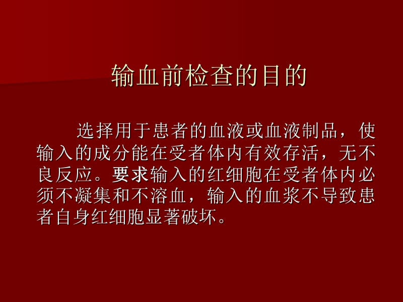 输血前实验室检查与质量控制.ppt_第2页