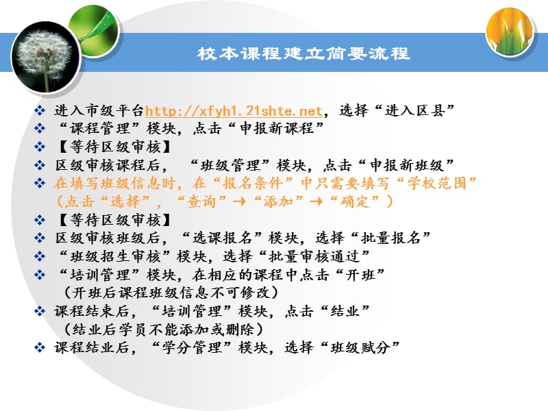 校本课程建立简要流程.ppt_第1页