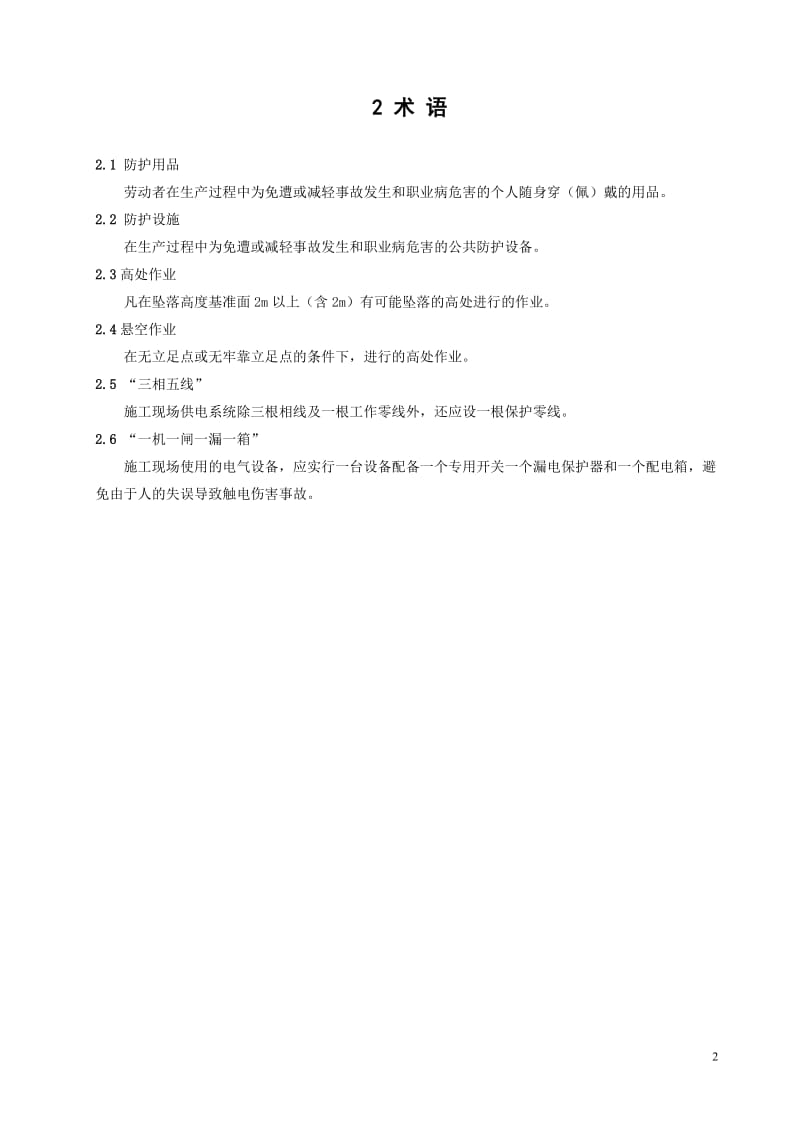 工程安全事故应急预案汇编.doc_第3页