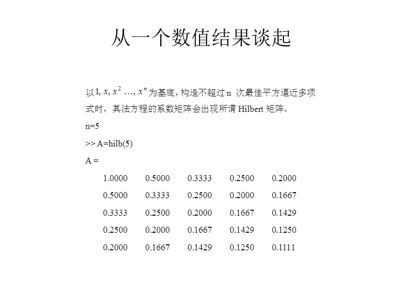 病态矩阵的例子.ppt_第3页