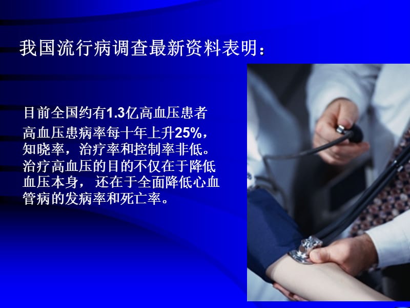 高血压新进展.ppt_第3页