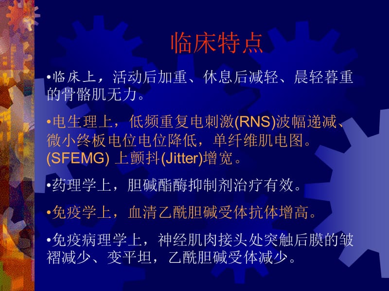 神经肌肉疾病患者的麻醉、讲课ppt.ppt_第3页